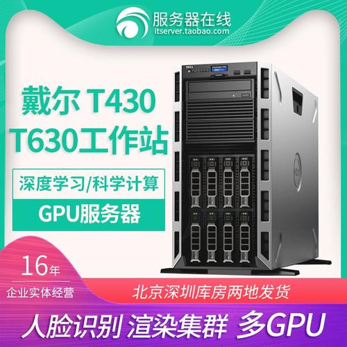戴爾塔式服務(wù)器與GPU深度學(xué)習(xí) T630/T430/T640實(shí)戰(zhàn)指南